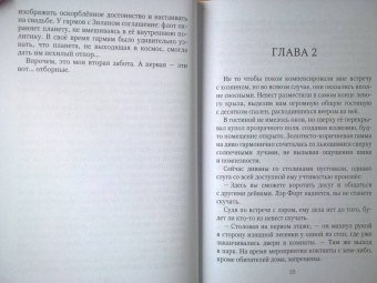 Нуар, Нэльте: Моя запретная невеста