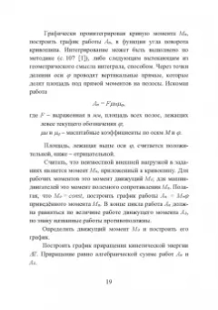 Нилов, Жилин, Рукин: Теория механизмов и машин. Курсовое проектирование. Учебное пособие