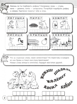 Рабочая тетрадь БУКВЫ. 4-6 лет (47360001)