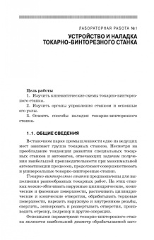 Коломейченко, Кравченко, Титов: Технология машиностроения. Лабораторный практикум. Учебное пособие