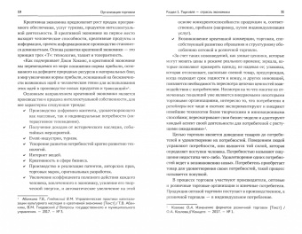 Рыжиков, Демидова: Организация торговли. Учебное пособие