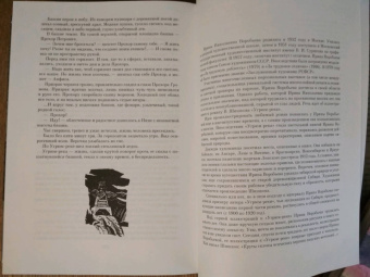 Вячеслав Шишков: Угрюм-река