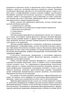 Самсонова, Левицкая, Каримова: Ветеринарная физиотерапия. Учебное пособие для вузов