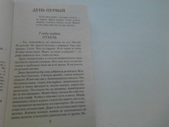 Наталия Миронина: Счастье за три дня