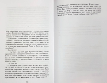 Даниэль Клугер: Новые приключения Гулливера