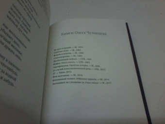 Олег Чухонцев: Гласы и глоссы. Извлечения из ненаписанного