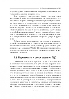 Арефьев, Быков, Пархименко: Россия и Беларусь в глобальных цепочках стоимости