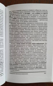 Наталия Зорина: Властелин времени. Технологиия разумной жизни