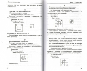 Льюис Кэрролл: Символическая логика, или Безупречная бессмыслица