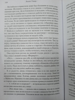 Хелен Уэкер: Голем и Джинн