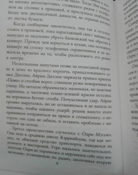 Роушин Мини: Поступки во имя любви