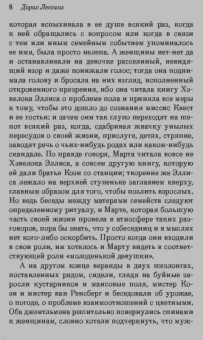 Дорис Лессинг: Марта Квест