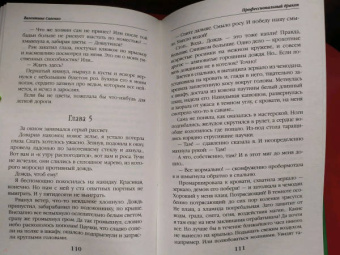 Валентина Савенко: Профессиональный дракон
