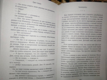 Грегг Олсен: Затаившийся