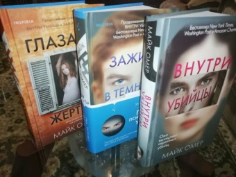 Майк Омер: Профайлер. Комплект из 3-х книг