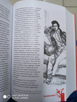 Александр Дюма: Граф Монте-Кристо