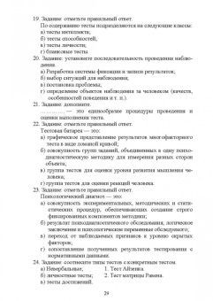 Бабушкин, Яковлев: Психологическое сопровождение физического воспитания и спорта. Учебное пособие для вузов