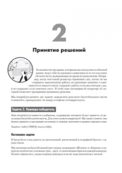 Даниэль Зингаро: Python без проблем. Решаем реальные задачи и пишем полезный код