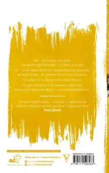 Оксана Волконская: Катастрофа для психа