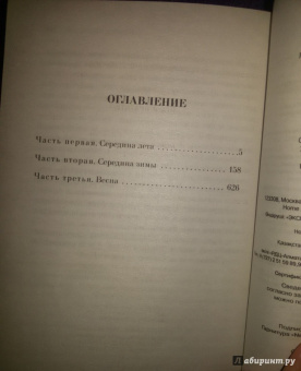 Айрис Мердок: Книга и Братство