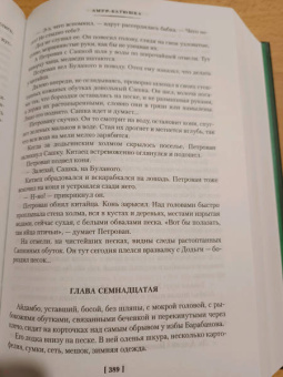 Николай Задорнов: Амур-батюшка. Золотая лихорадка