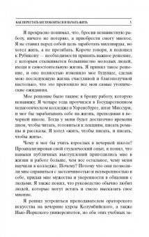 Дейл Карнеги: Как перестать беспокоиться и начать жить