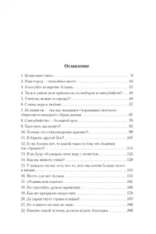 Орхан Памук: Снег