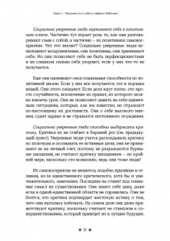 Патрик Кинг: Как обрести увереннность в себе