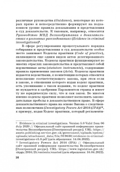 Сущенко, Волеводз, Васюков: Недопустимость доказательств в уголовном процессе Российской Федерации и государств англо-американск