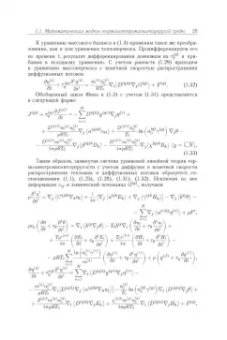 Тарлаковский, Земсков: Моделирование механодиффузионных процессов в многокомпонентных телах с плоскими границами