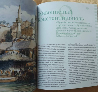 Ориентализм. Турецкий стиль в России. 1760-1840-е