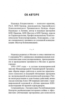Надежда Владиславова: НЛП. Техники, меняющие жизнь