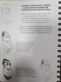 Пименова, Осипов: Sketchbook. Скетчбук аниматора