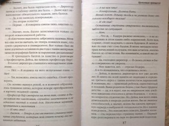 Ольга Пашнина: Пропавшая принцесса
