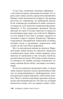 Оливье Норек: Расплата