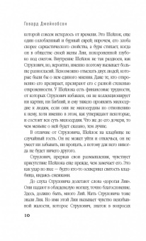 Говард Джейкобсон: Меня зовут Шейлок