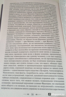 Виктор Гюго: Отверженные. Том II