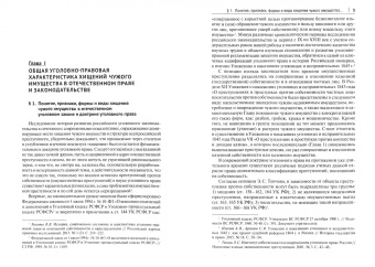 Пильников, Шутова, Фоменко: Уголовно-правовая и криминологическая характеристика отдельных видов хищений чужого имущества