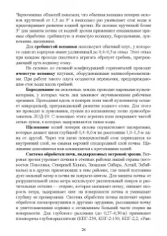 Геннадий Медведев: Современные проблемы в агрономии. Учебник для вузов