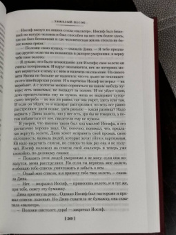 Анатолий Рыбаков: Тяжелый песок. Роман-воспоминание
