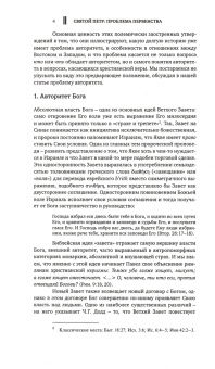 Иоанн Протопресвитер: Церковь в истории. Статьи по истории Церкви