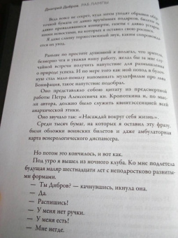 Дмитрий Дибров: Раб лампы