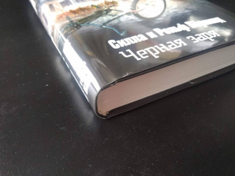 Бёрлинд, Бёрлинд: Чёрная заря