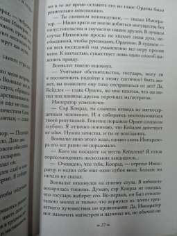 Ричард Суон: Тирания веры