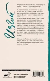 Сэди Джонс: Изгой