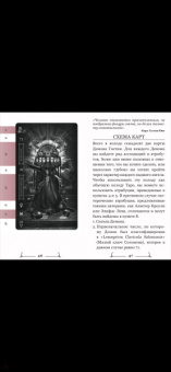 Фабио Листрани: Таро Тёмное. Гоетия, новый формат