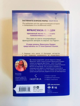Франсуаза Бурден: Райское место