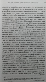 Владимир Оболенский: Моя жизнь и мои современники. Воспоминания. 1869-1920. В 2-х томах