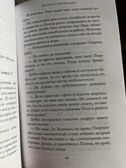 Т. Уильямс: Мечтая о Флоренции