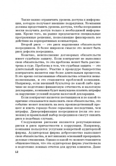 Николаев, Фешина: Предпринимательские риски в российской экономике